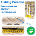 Технопланктон Fishing paradise 50g x 3шт (натуральный)