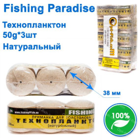 Технопланктон Fishing paradise 50g x 3шт (натуральный)