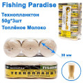 Технопланктон Fishing paradise 50g x 3шт (топленое молоко)
