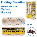 Технопланктон Fishing paradise 50g x 3шт (шоколад)