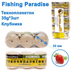 Технопланктон Fishing paradise 35g x 3шт (клубника)