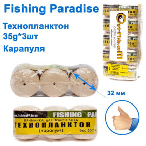Технопланктон Fishing paradise 35g x 3шт (карапуля)