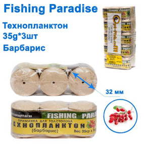 Технопланктон Fishing paradise 35g x 3шт (барбарис)