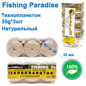 Технопланктон Fishing paradise 35g x 3шт (натуральный)