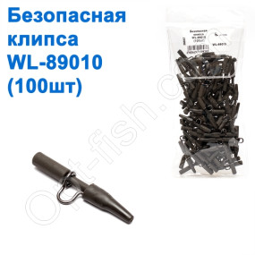 Безпечна кліпса WL-89010 (100шт)