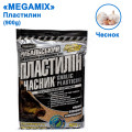 Пластилін MEGAMIX Часник 900g