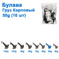 Вантаж короповий Булава кр 50g (10шт)