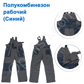 Полукомбинезон рабочий (Синий)