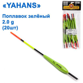 Поплавок Yahans зеленый 2g (20шт)