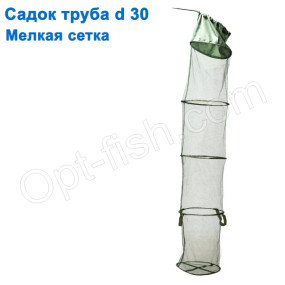 Садок труба d 30 дрібна сітка NEW *