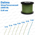 Шнур технічний Dalima (5000м) 0,40mm