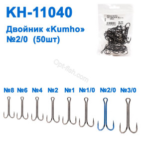 Двійник Kumho KH-11040 № 2/0 (50шт)