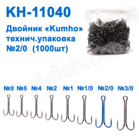 Двойник Kumho KH-11040 № 2/0 (1000шт)