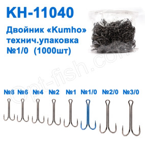 Двойник Kumho KH-11040 № 1/0 (1000шт)
