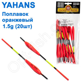 Поплавок Yahans оранжевый 1,5g (20шт)