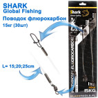 Повідець флюорокарбон Shark Global fishing (30шт) 15кг *