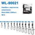 Технічна упаковка Карабін з вертлюгом американка WL90021 black mat (1000шт) № 12