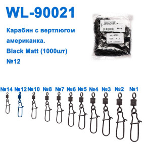 Технічна упаковка Карабін з вертлюгом американка WL90021 black mat (1000шт) № 12