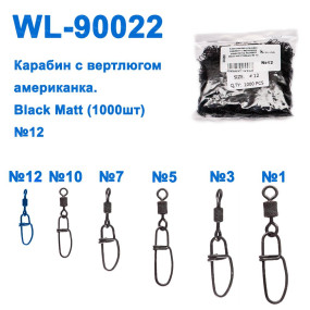 Техническая упаковка Карабин с вертлюгом американка WL90022 black mat (1000шт) № 12