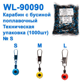 Технічна упаковка Карабін з бусиной поплавковою WL-90090 (1000шт) S *