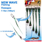 Повідець New Wave Fishing зелений (100шт) *