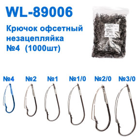 Гачок офсетний незацепляйка WL-89006 (1000шт) №4 *