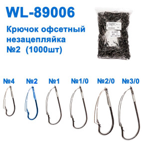 Гачок офсетний незацепляйка WL-89006 (1000шт) №2 *