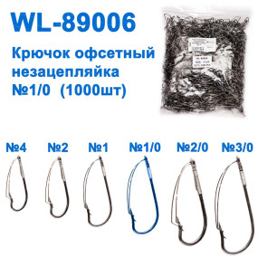 Гачок офсетний незацепляйка WL-89006 (1000шт) №1/0 *
