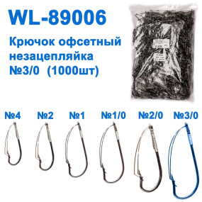 Гачок офсетний незацепляйка WL-89006 (1000шт) №3/0 *
