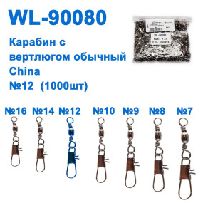 Карабін з вертлюгом звичайний China WL-90080 (1000шт) №12 *