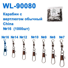 Карабін з вертлюгом звичайний China WL-90080 (1000шт) №16 *
