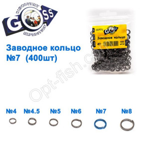 Заводне кільце GOSS (400шт) 7мм