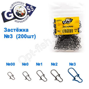 Застежка GOSS (200шт) №3