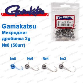 Микроджиг Gamakatsu  дробинка 2g №8 (50шт)