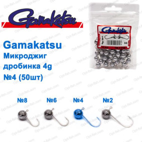 Микроджиг Gamakatsu дробинка 4g №4 (50шт)