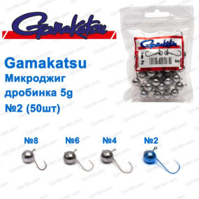 Микроджиг Gamakatsu дробинка 5g №2 (50шт)