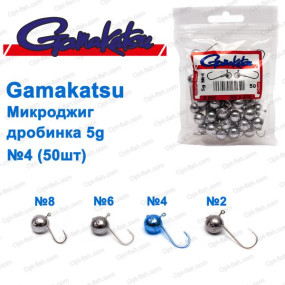 Микроджиг Gamakatsu дробинка 5g №4 (50шт)