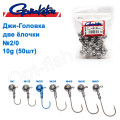 Джиг-головка Gamakatsu дві ялинки 10g №2/0 (50шт)