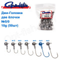 Джиг-головка Gamakatsu дві ялинки 10g №5/0 (50шт)