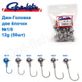 Джиг-головка Gamakatsu дві ялинки 12g №1/0 (50шт)