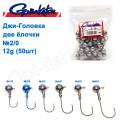 Джиг-головка Gamakatsu дві ялинки 12g №2/0 (50шт)