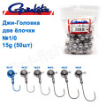 Джиг-головка Gamakatsu дві ялинки 15g №1/0 (50шт)