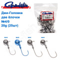 Джиг-головка Gamakatsu дві ялинки 20g №4/0 (25шт)
