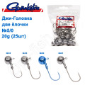 Джиг-головка Gamakatsu дві ялинки 20g №5/0 (25шт)