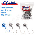 Джиг-головка Gamakatsu дві ялинки 25g №3/0 (25шт)