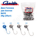 Джиг-головка Gamakatsu дві ялинки 28g №3/0 (25шт)