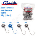 Джиг-головка Gamakatsu дві ялинки 32g №4/0 (25шт)