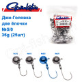 Джиг-головка Gamakatsu дві ялинки 36g №5/0 (25шт)