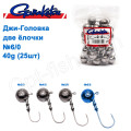 Джиг-головка Gamakatsu дві ялинки 40g №6/0 (25шт)