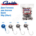 Джиг-головка Gamakatsu дві ялинки 50g №3/0 (25шт)